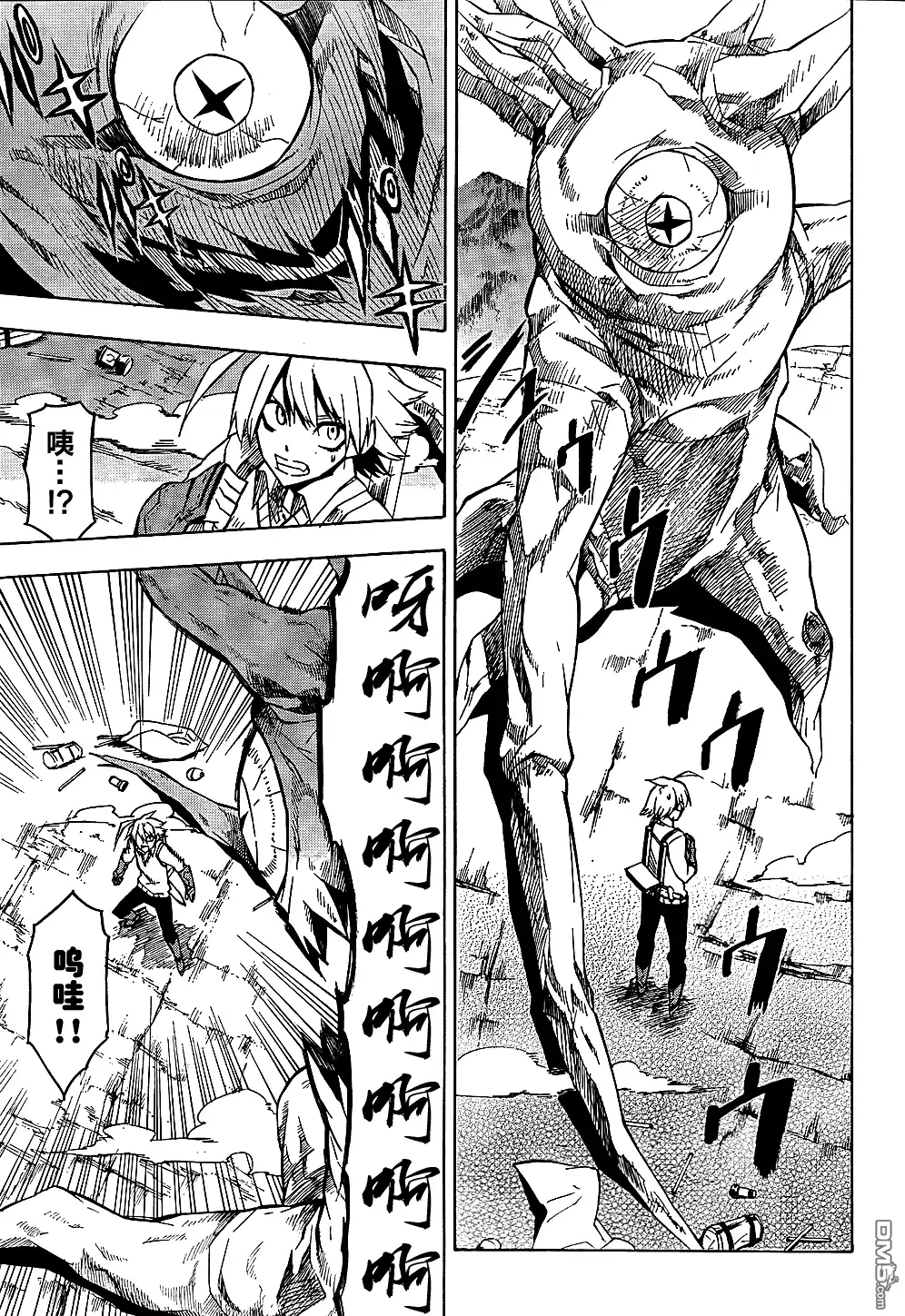 《斩·赤红之瞳!》第11话 第10页