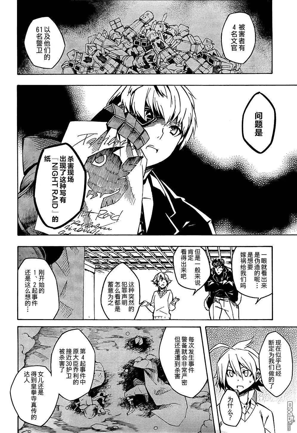 《斩·赤红之瞳!》第11话 第29页