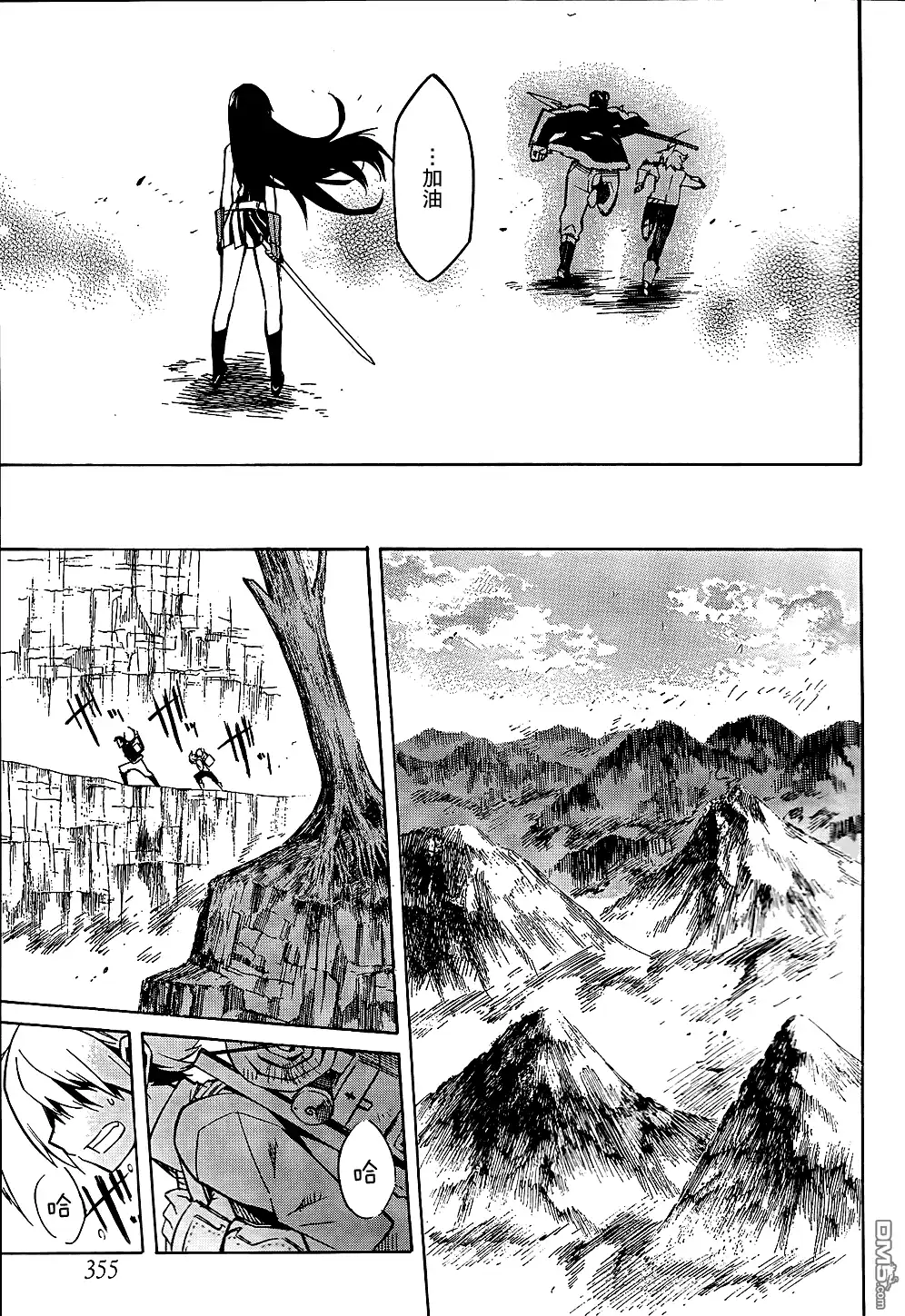 《斩·赤红之瞳!》第11话 第8页