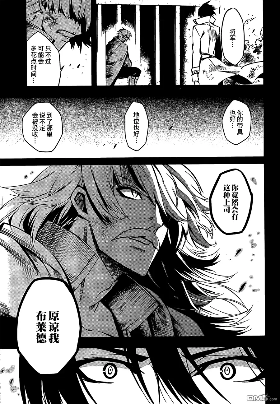 《斩·赤红之瞳!》第12话 第9页