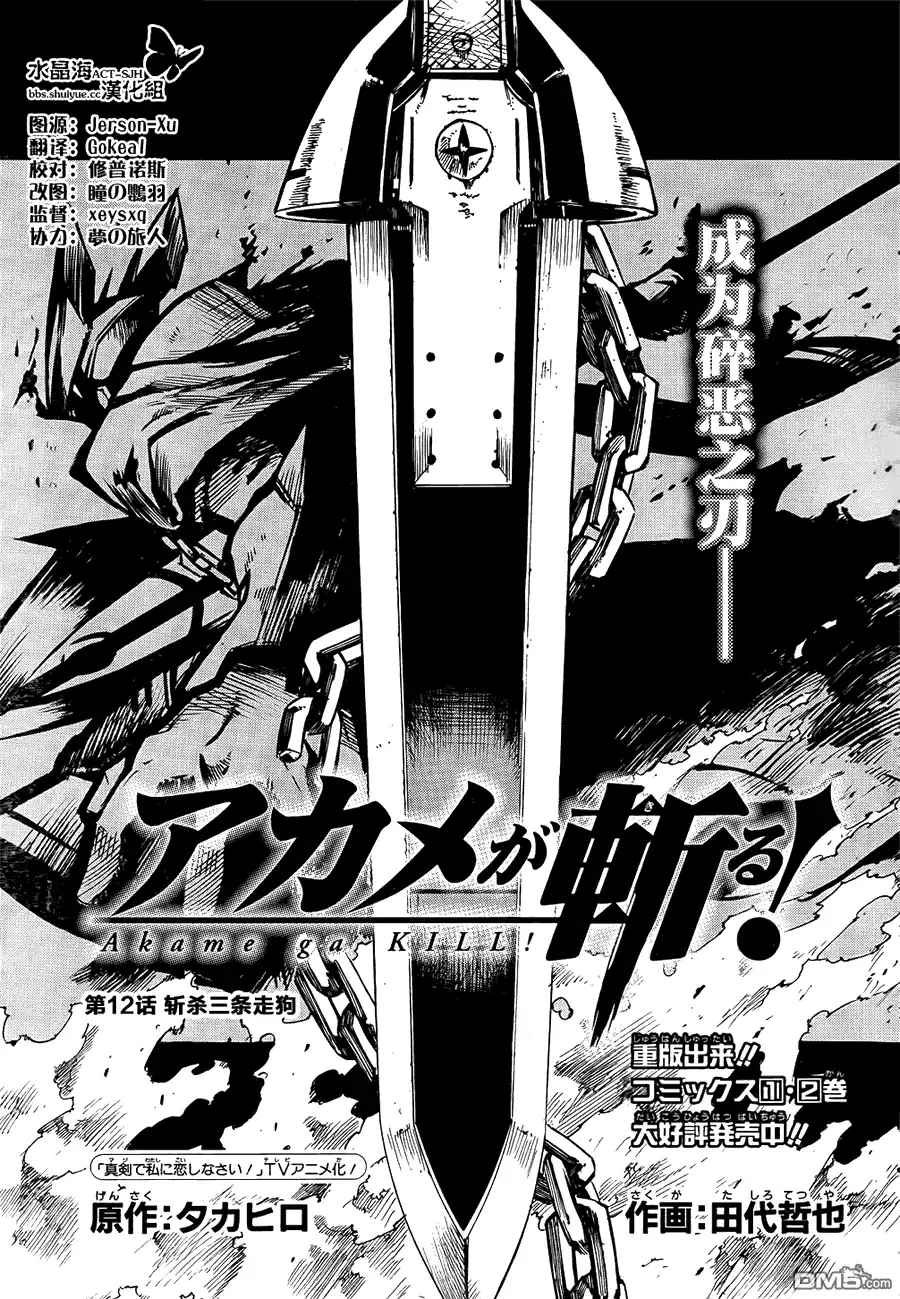 《斩·赤红之瞳!》第12话 第3页