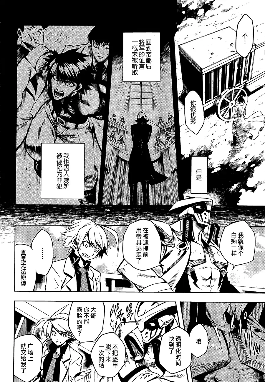 《斩·赤红之瞳!》第12话 第10页