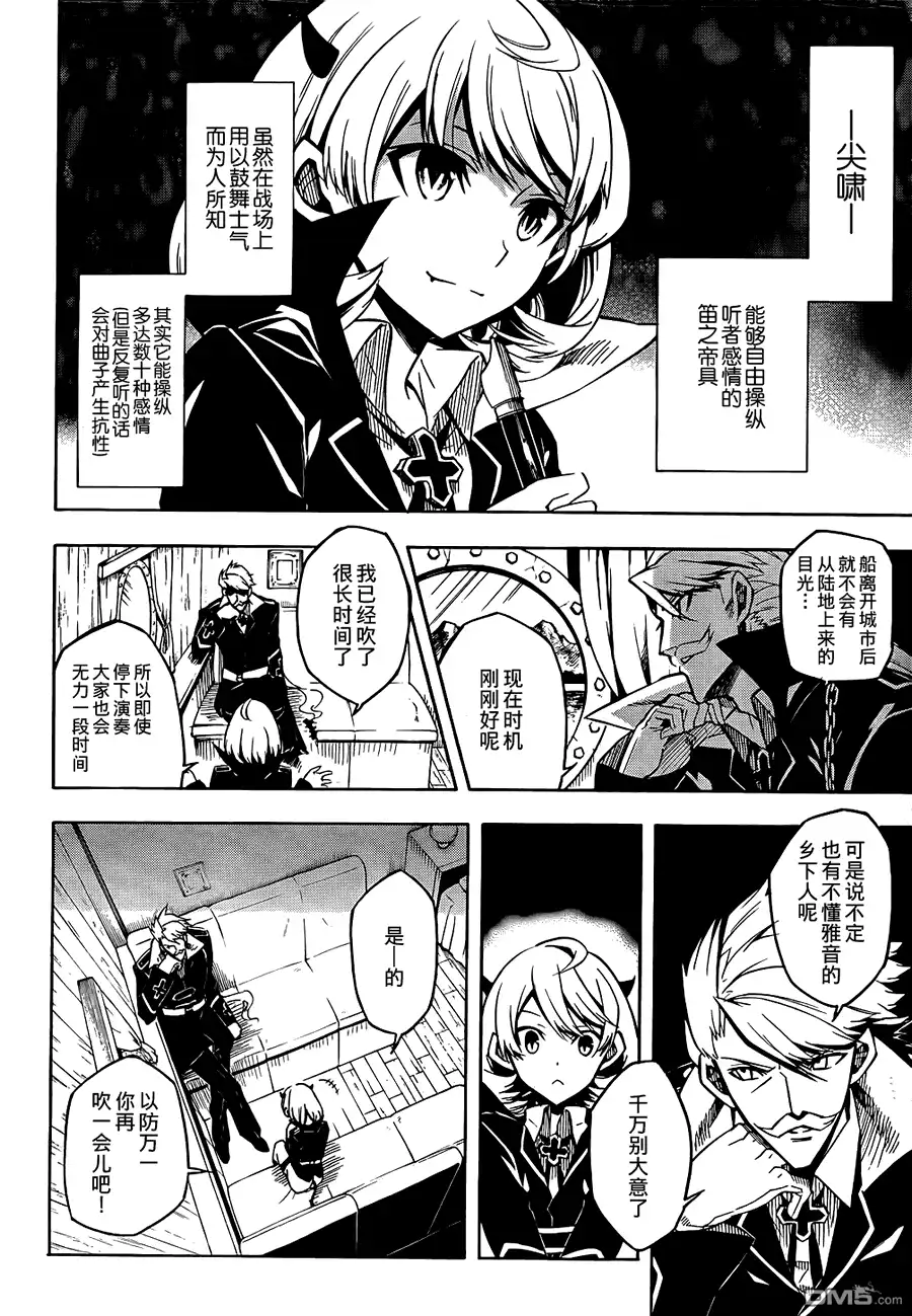 《斩·赤红之瞳!》第12话 第18页