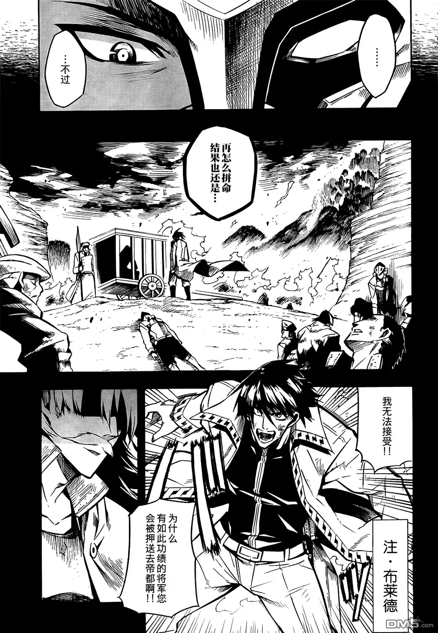 《斩·赤红之瞳!》第12话 第7页