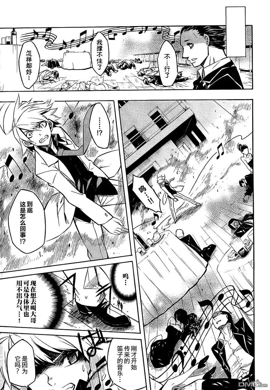 《斩·赤红之瞳!》第12话 第19页