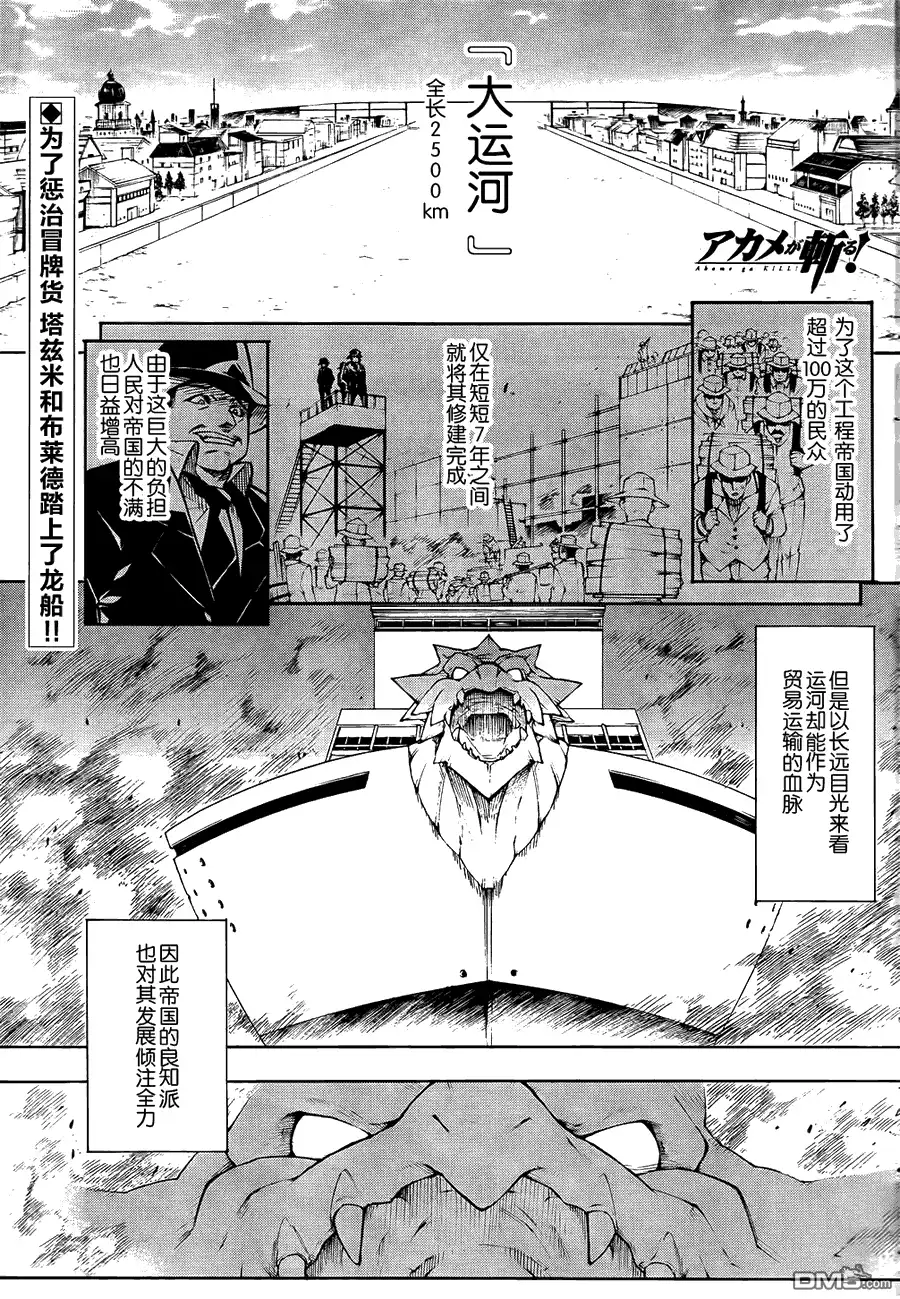 《斩·赤红之瞳!》第12话 第1页