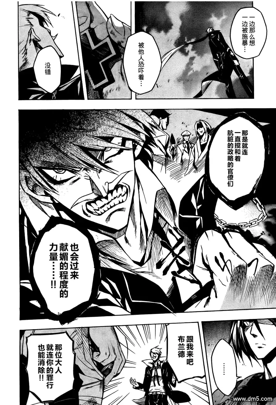 《斩·赤红之瞳!》第13话 斩杀艾斯德斯军 第30页