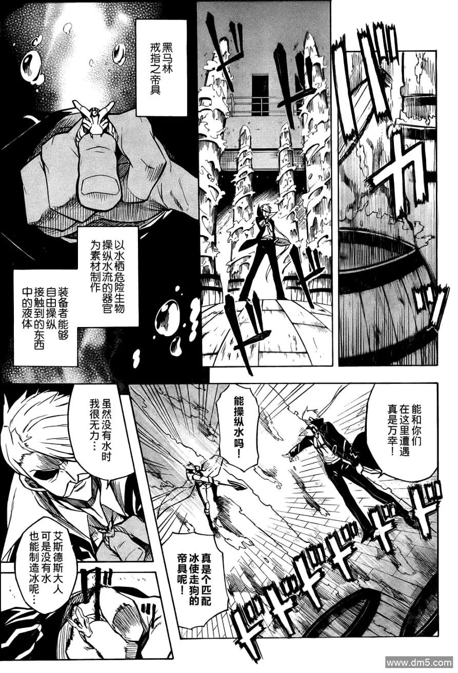 《斩·赤红之瞳!》第13话 斩杀艾斯德斯军 第7页