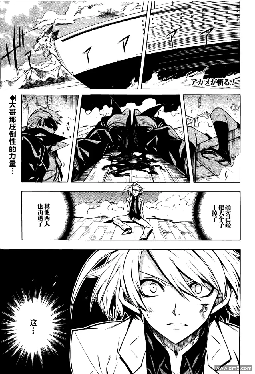 《斩·赤红之瞳!》第13话 斩杀艾斯德斯军 第1页