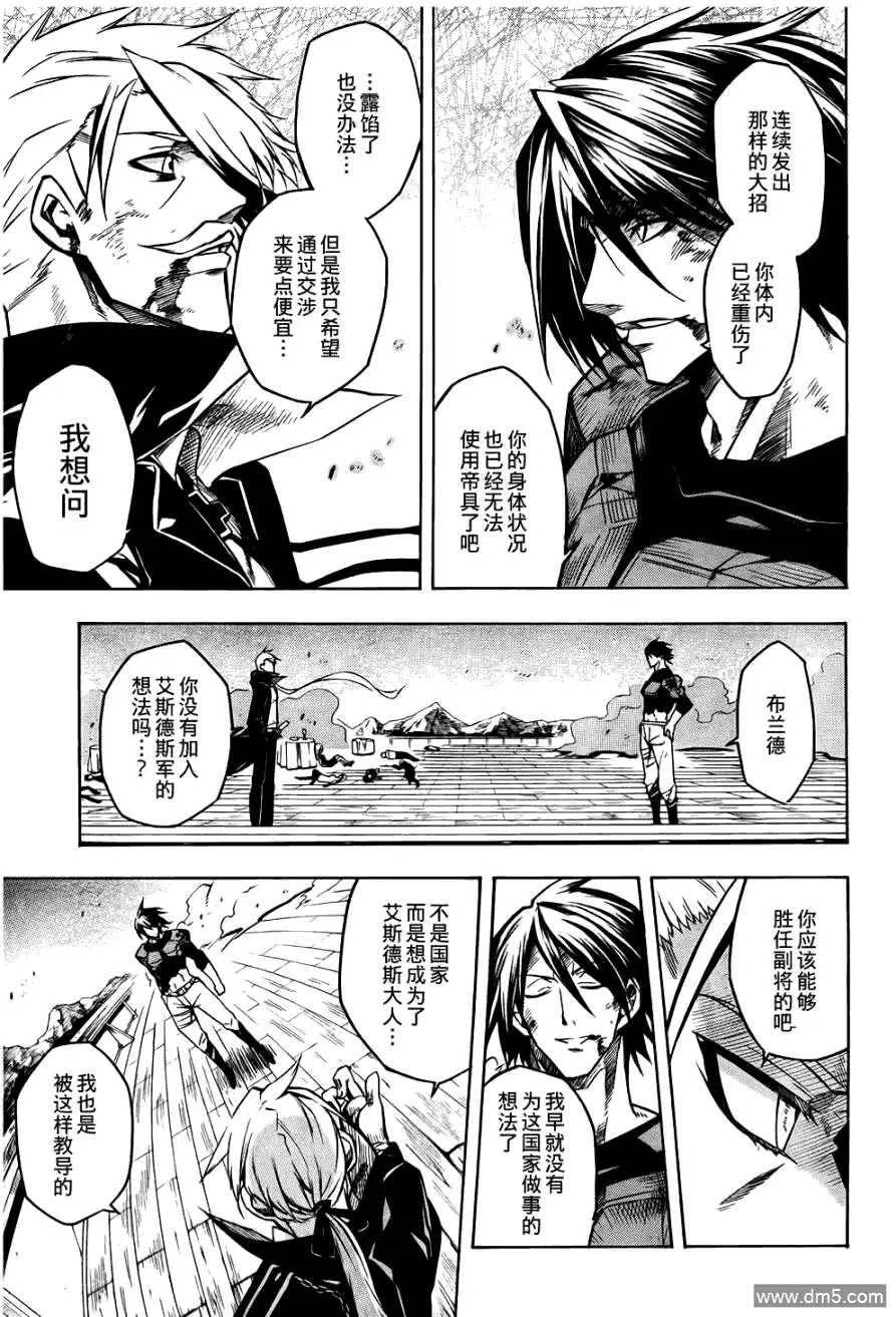 《斩·赤红之瞳!》第13话 斩杀艾斯德斯军 第29页