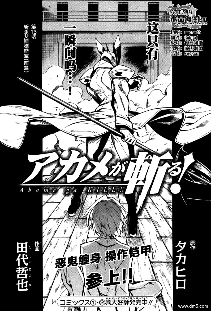 《斩·赤红之瞳!》第13话 斩杀艾斯德斯军 第2页