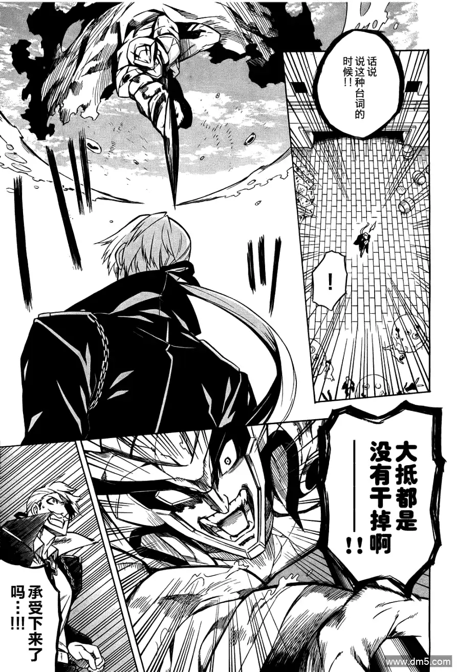 《斩·赤红之瞳!》第13话 斩杀艾斯德斯军 第25页