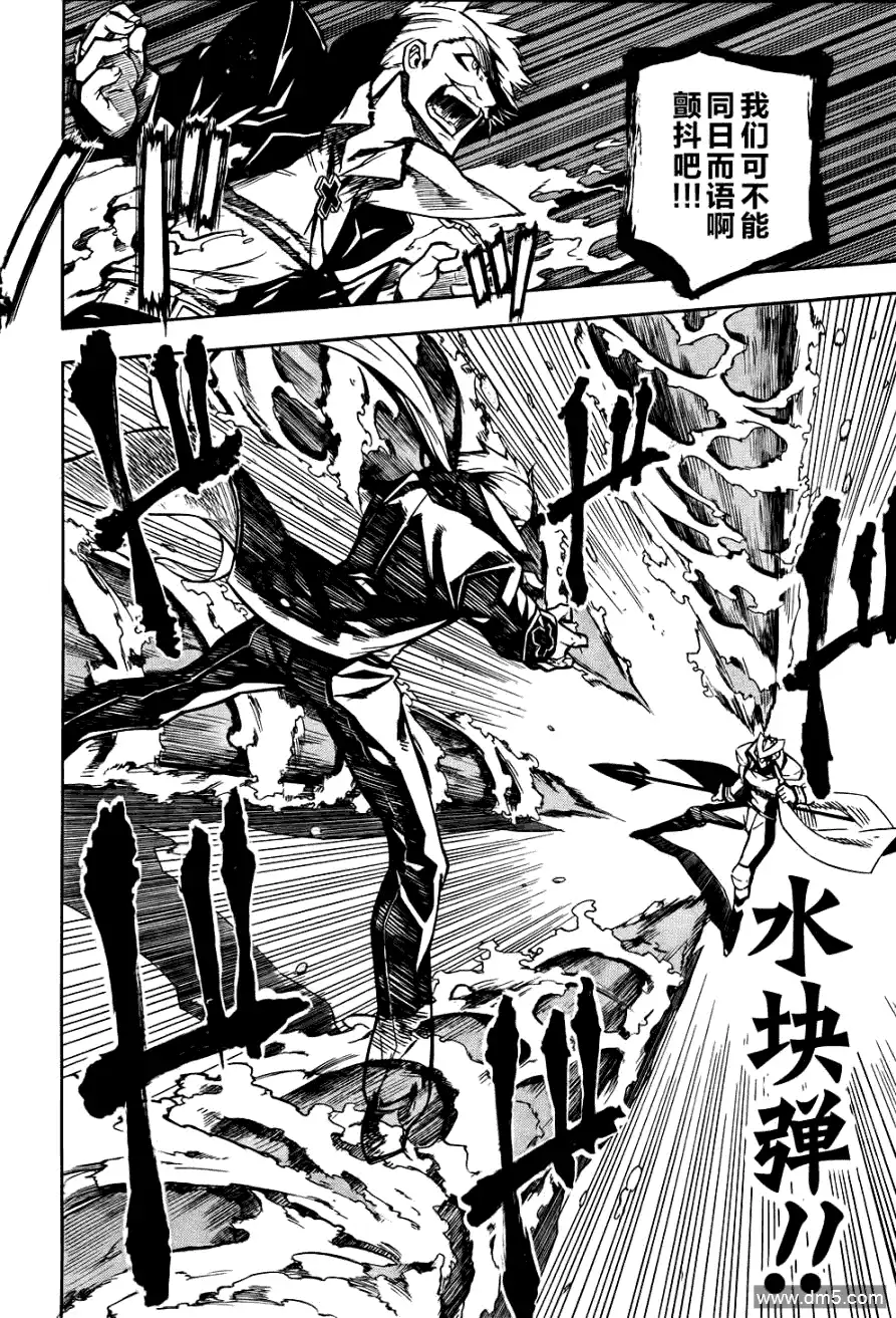 《斩·赤红之瞳!》第13话 斩杀艾斯德斯军 第8页