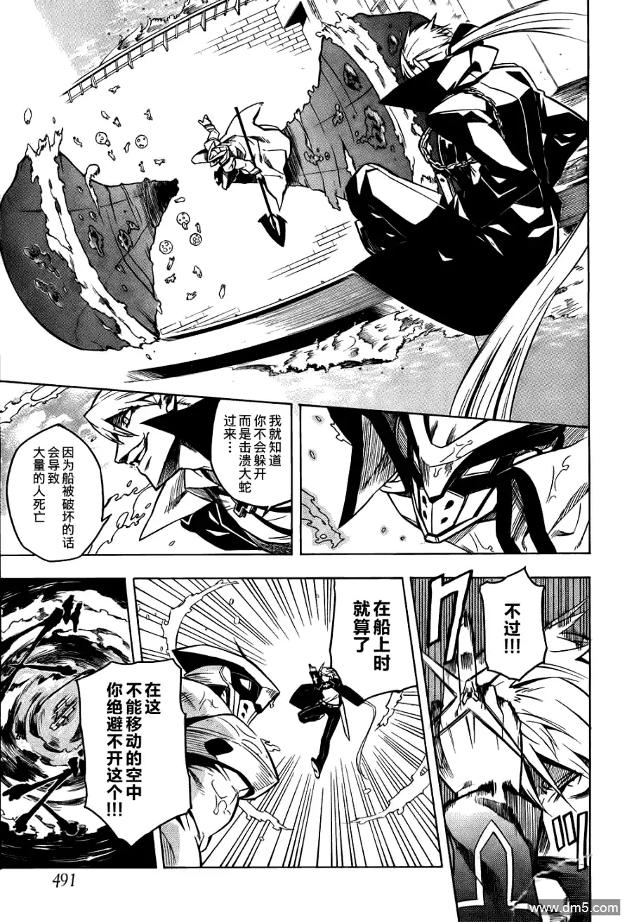 《斩·赤红之瞳!》第13话 斩杀艾斯德斯军 第18页