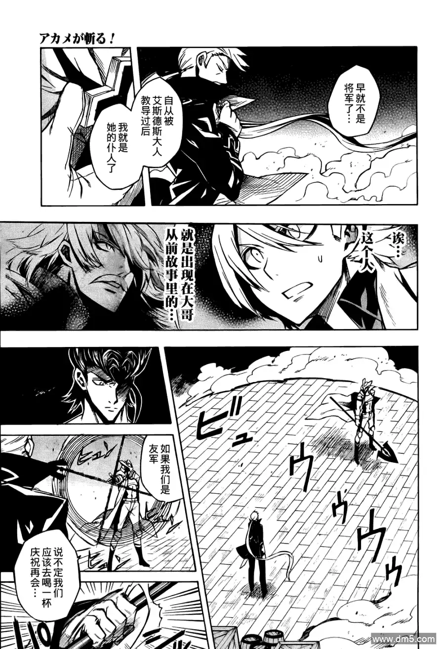 《斩·赤红之瞳!》第13话 斩杀艾斯德斯军 第5页