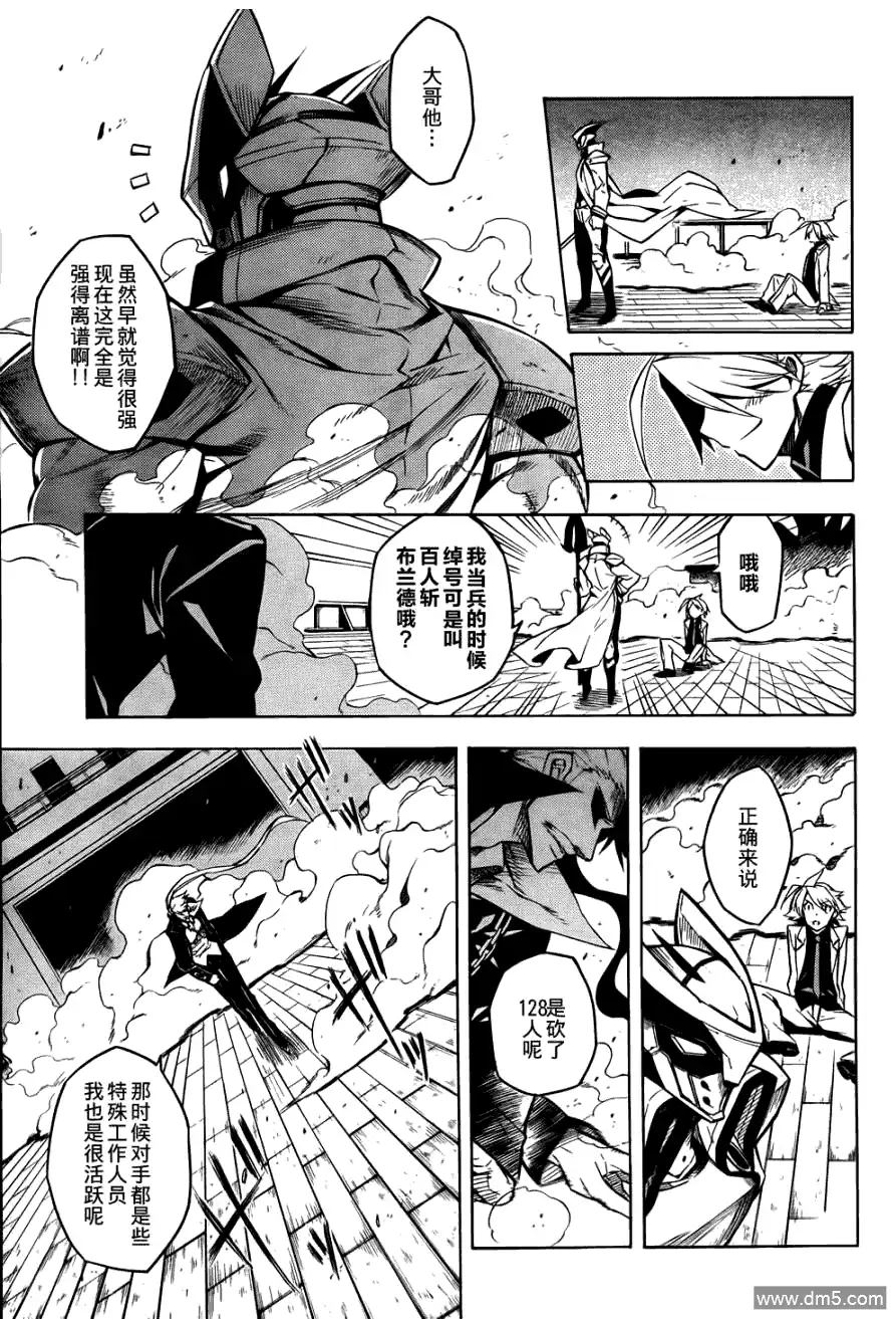 《斩·赤红之瞳!》第13话 斩杀艾斯德斯军 第3页