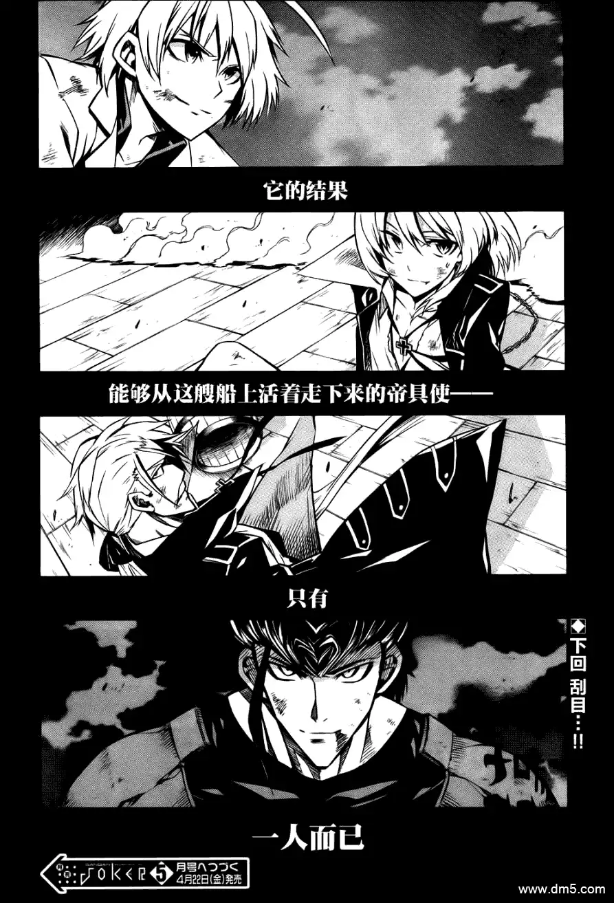 《斩·赤红之瞳!》第13话 斩杀艾斯德斯军 第34页