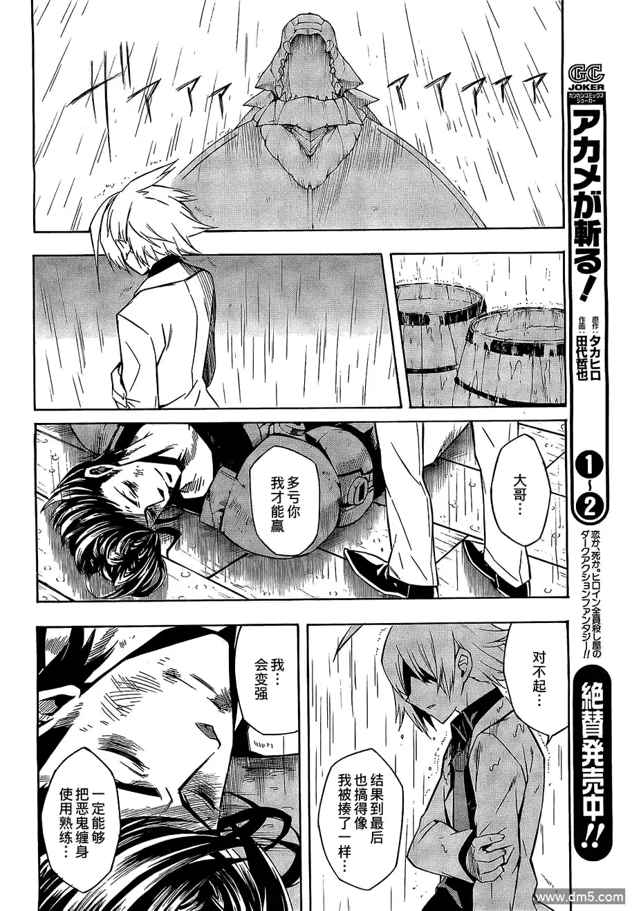 《斩·赤红之瞳!》第14话 斩杀艾斯德斯军（后篇） 第37页