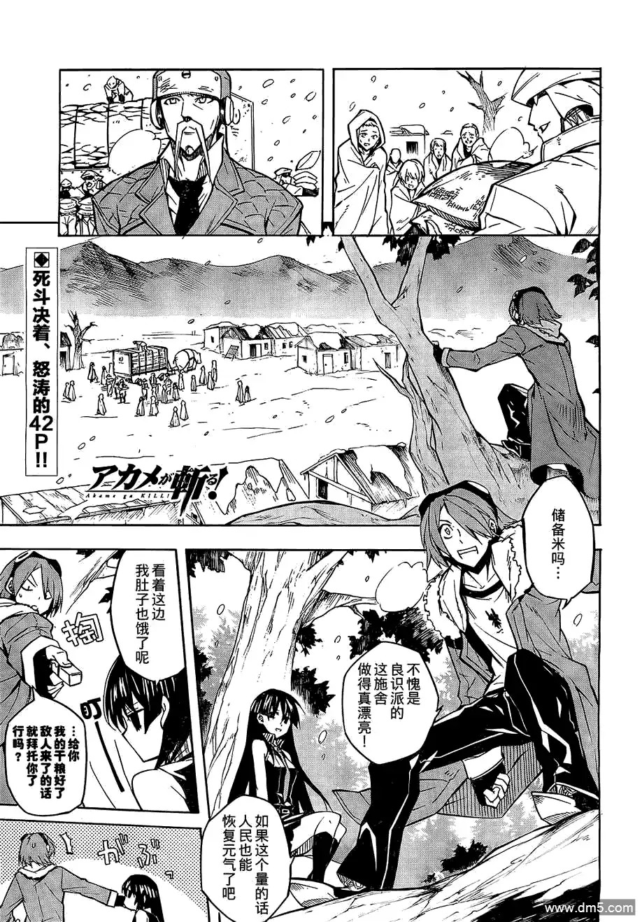《斩·赤红之瞳!》第14话 斩杀艾斯德斯军（后篇） 第1页