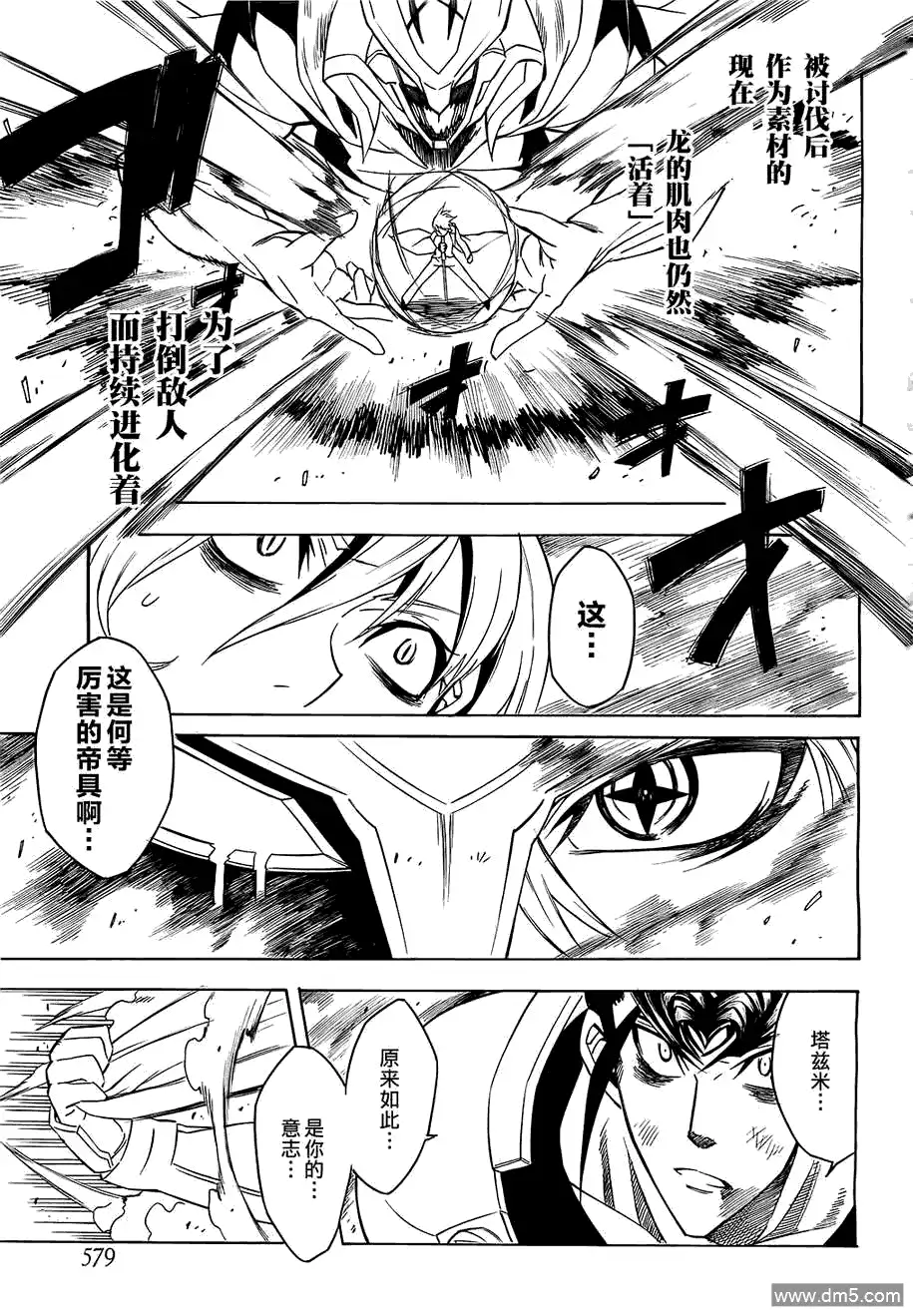 《斩·赤红之瞳!》第14话 斩杀艾斯德斯军（后篇） 第30页