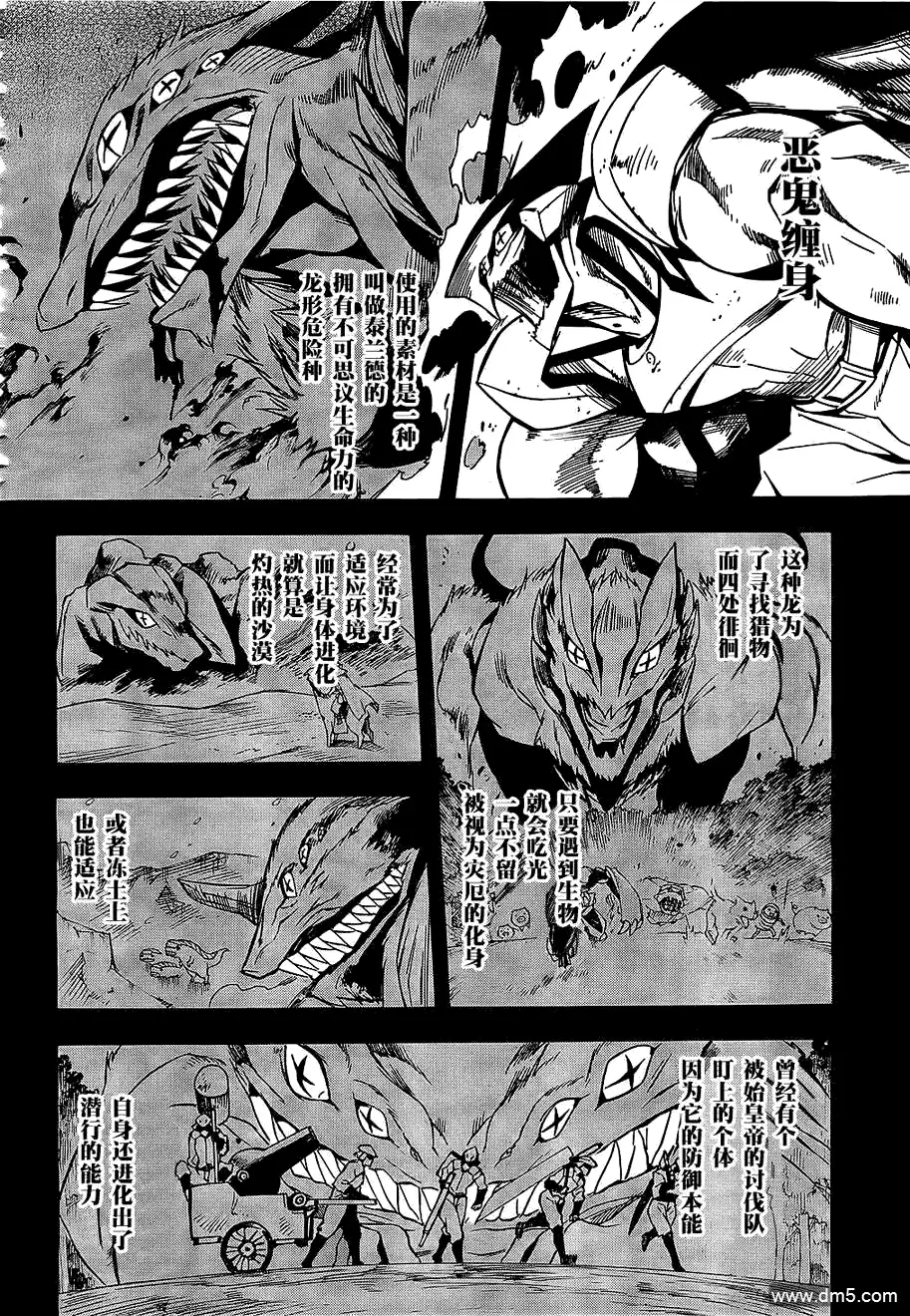 《斩·赤红之瞳!》第14话 斩杀艾斯德斯军（后篇） 第29页