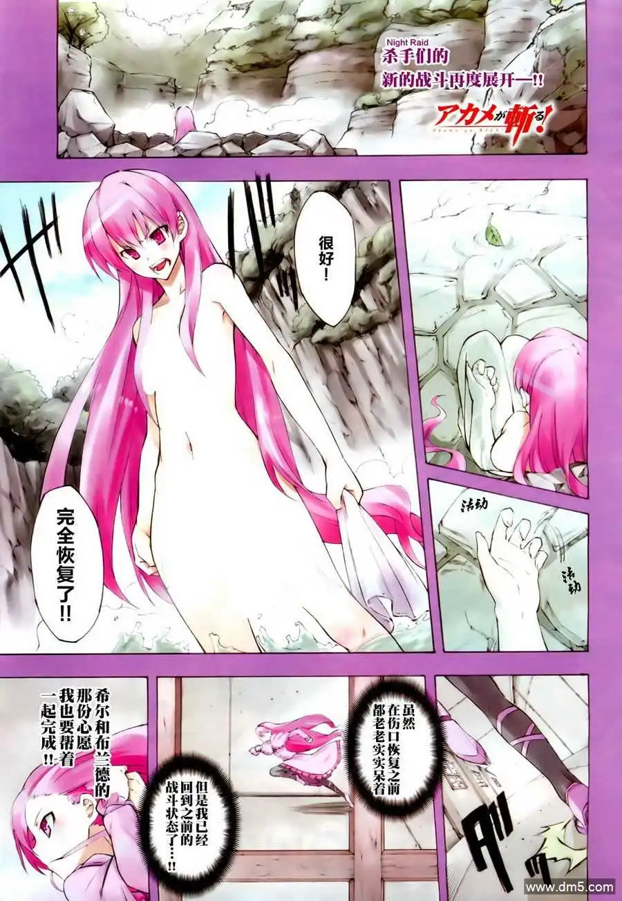 《斩·赤红之瞳!》第15话 斩断苦难 第1页