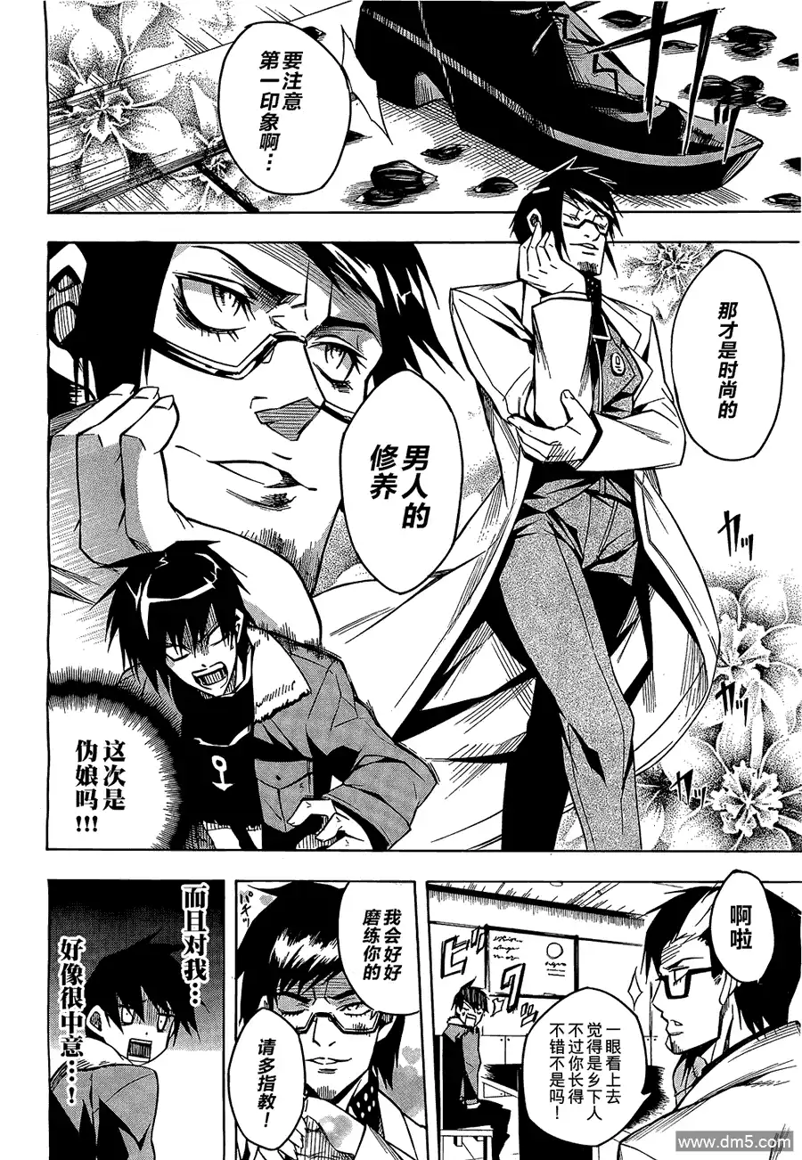 《斩·赤红之瞳!》第15话 斩断苦难 第25页