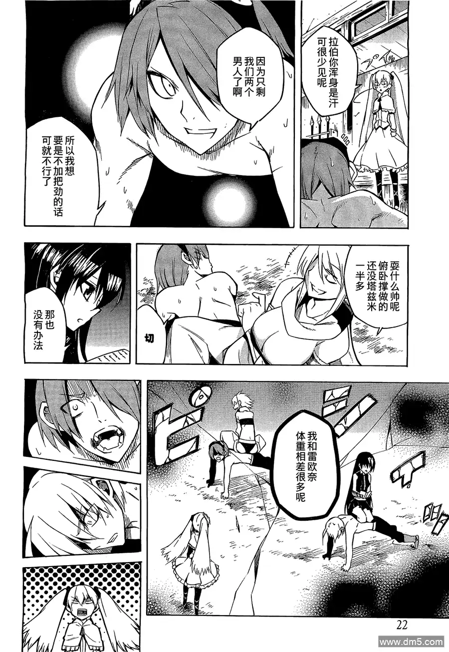 《斩·赤红之瞳!》第15话 斩断苦难 第5页