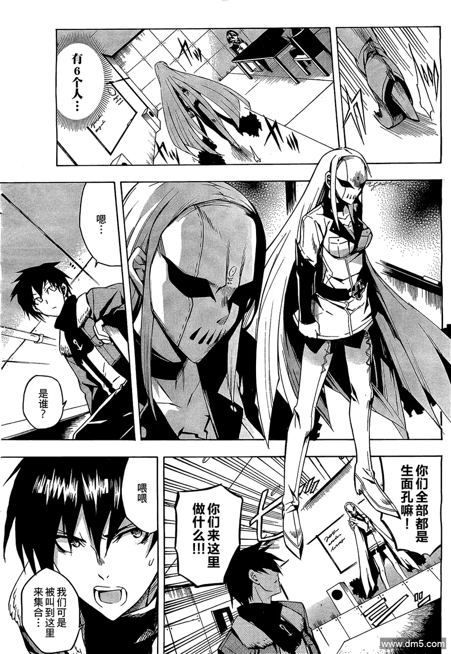 《斩·赤红之瞳!》第15话 斩断苦难 第29页