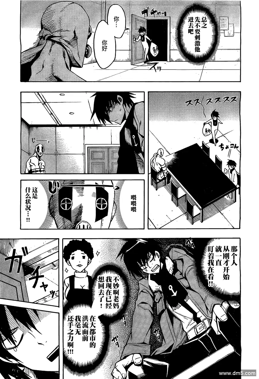 《斩·赤红之瞳!》第15话 斩断苦难 第20页