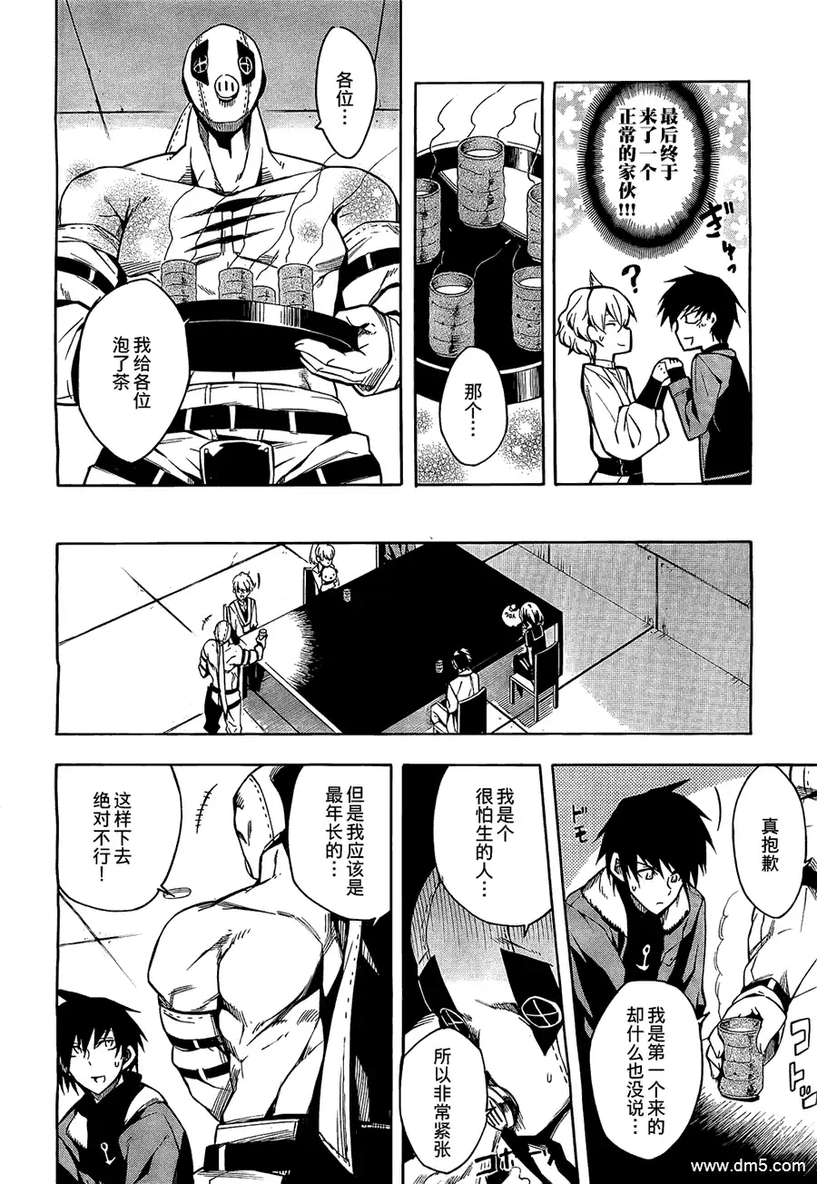 《斩·赤红之瞳!》第15话 斩断苦难 第27页