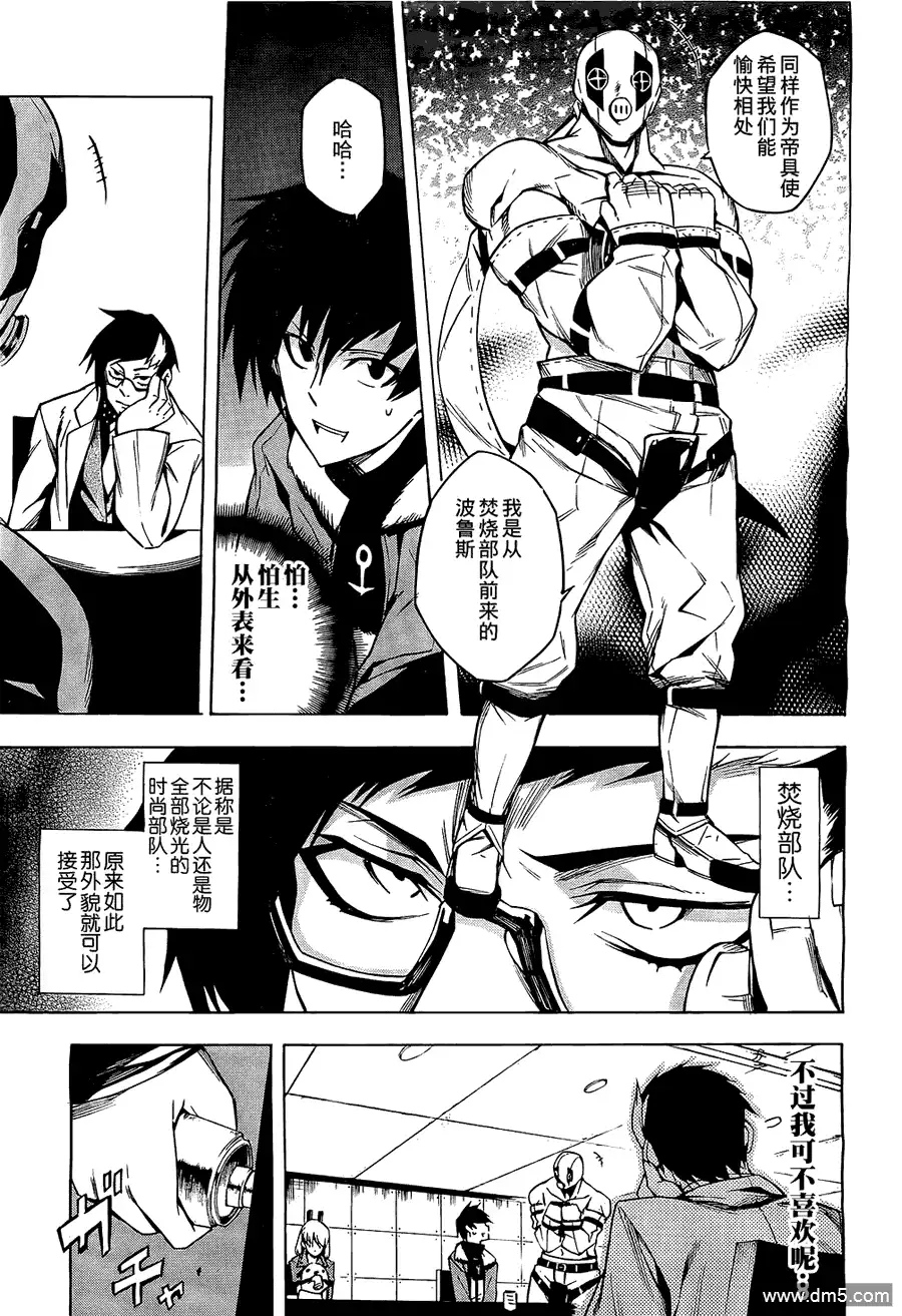 《斩·赤红之瞳!》第15话 斩断苦难 第28页