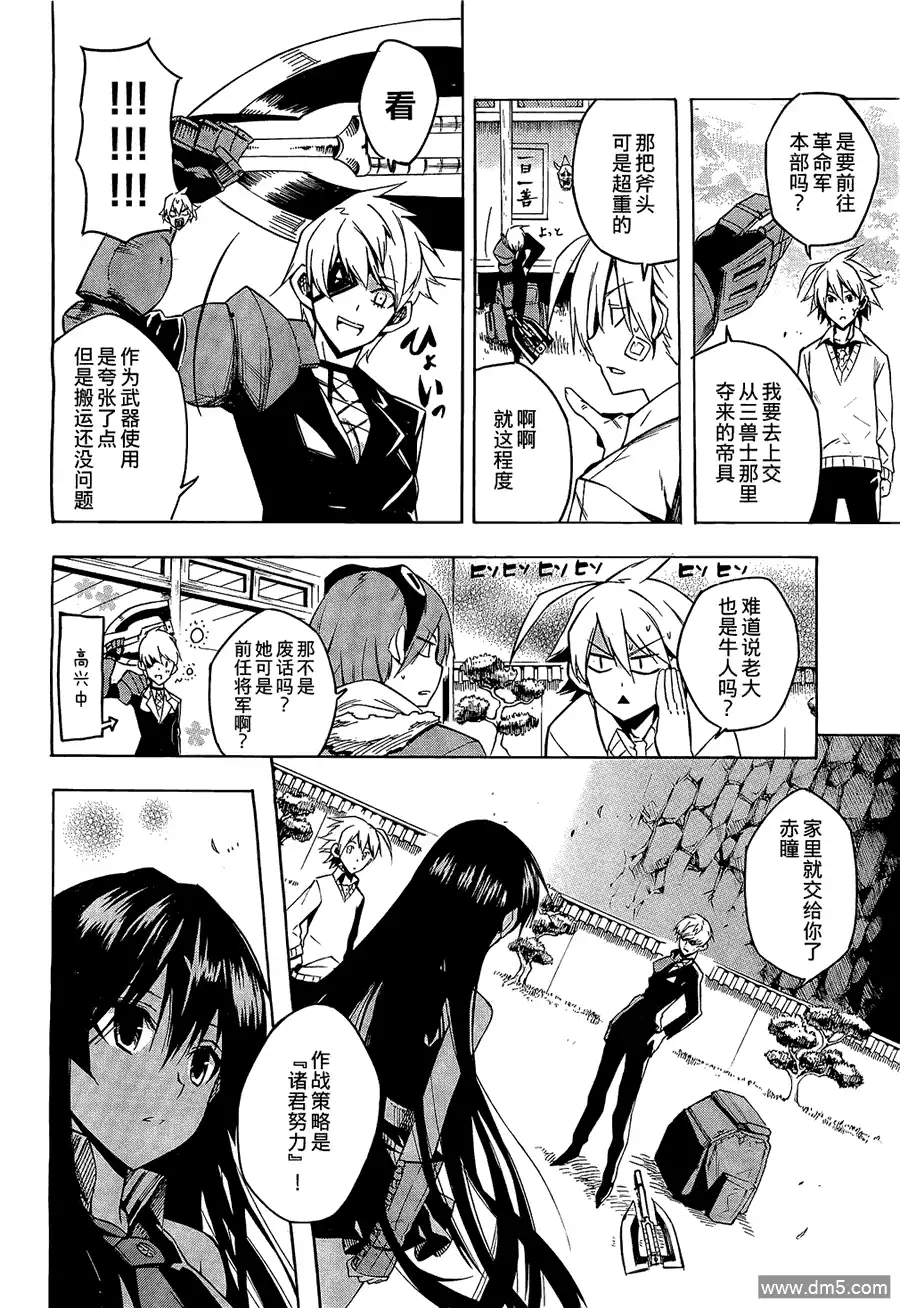 《斩·赤红之瞳!》第15话 斩断苦难 第7页