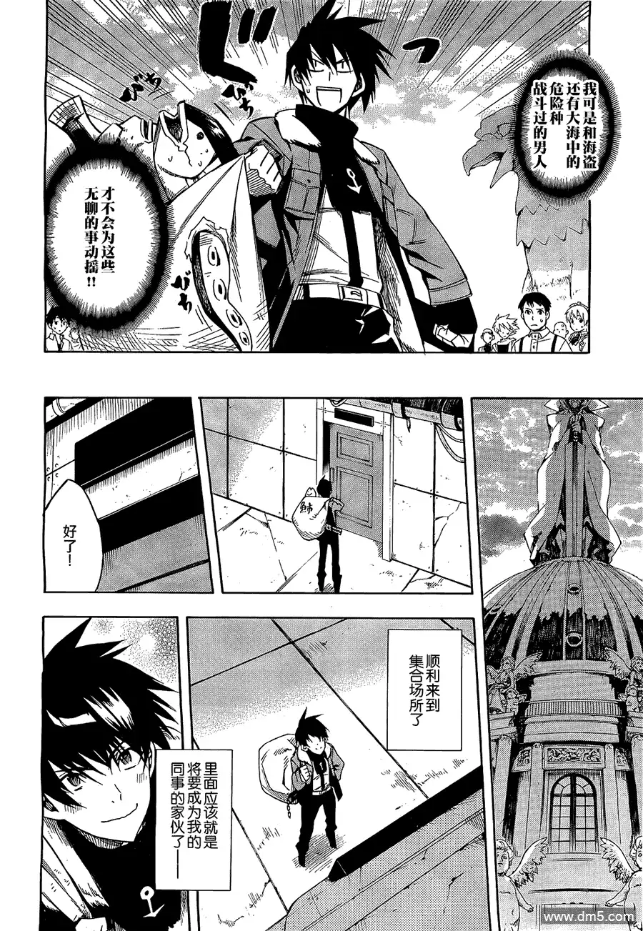 《斩·赤红之瞳!》第15话 斩断苦难 第17页