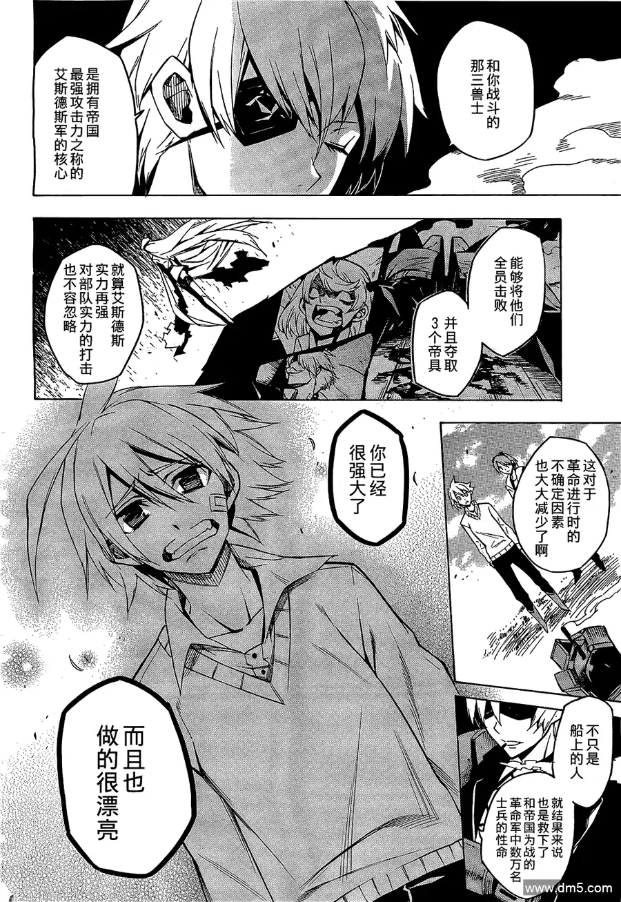 《斩·赤红之瞳!》第15话 斩断苦难 第9页