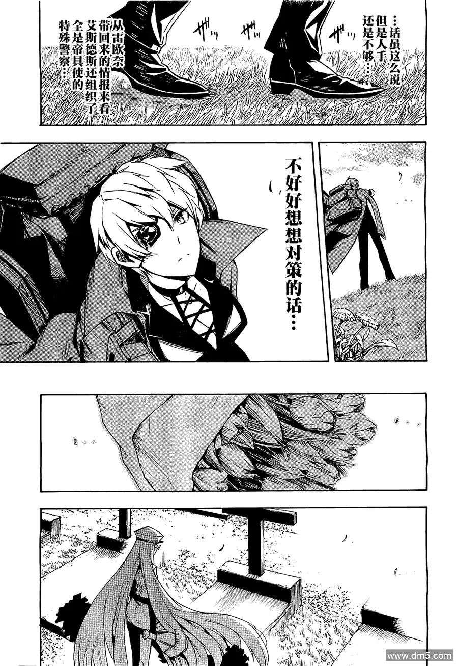 《斩·赤红之瞳!》第15话 斩断苦难 第12页