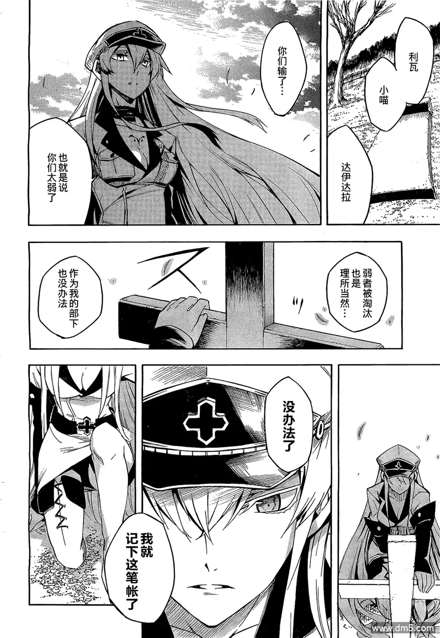 《斩·赤红之瞳!》第15话 斩断苦难 第13页