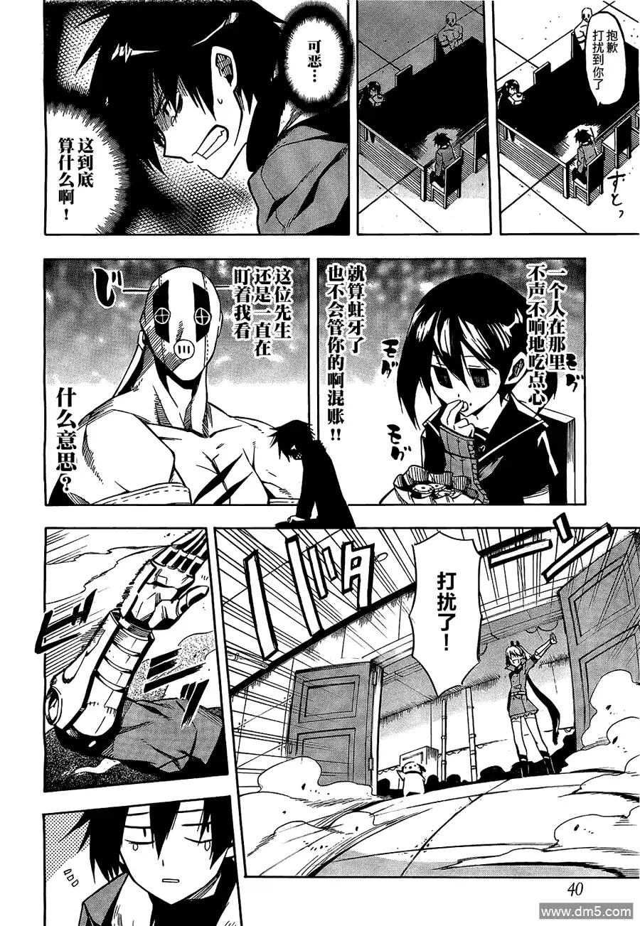 《斩·赤红之瞳!》第15话 斩断苦难 第23页