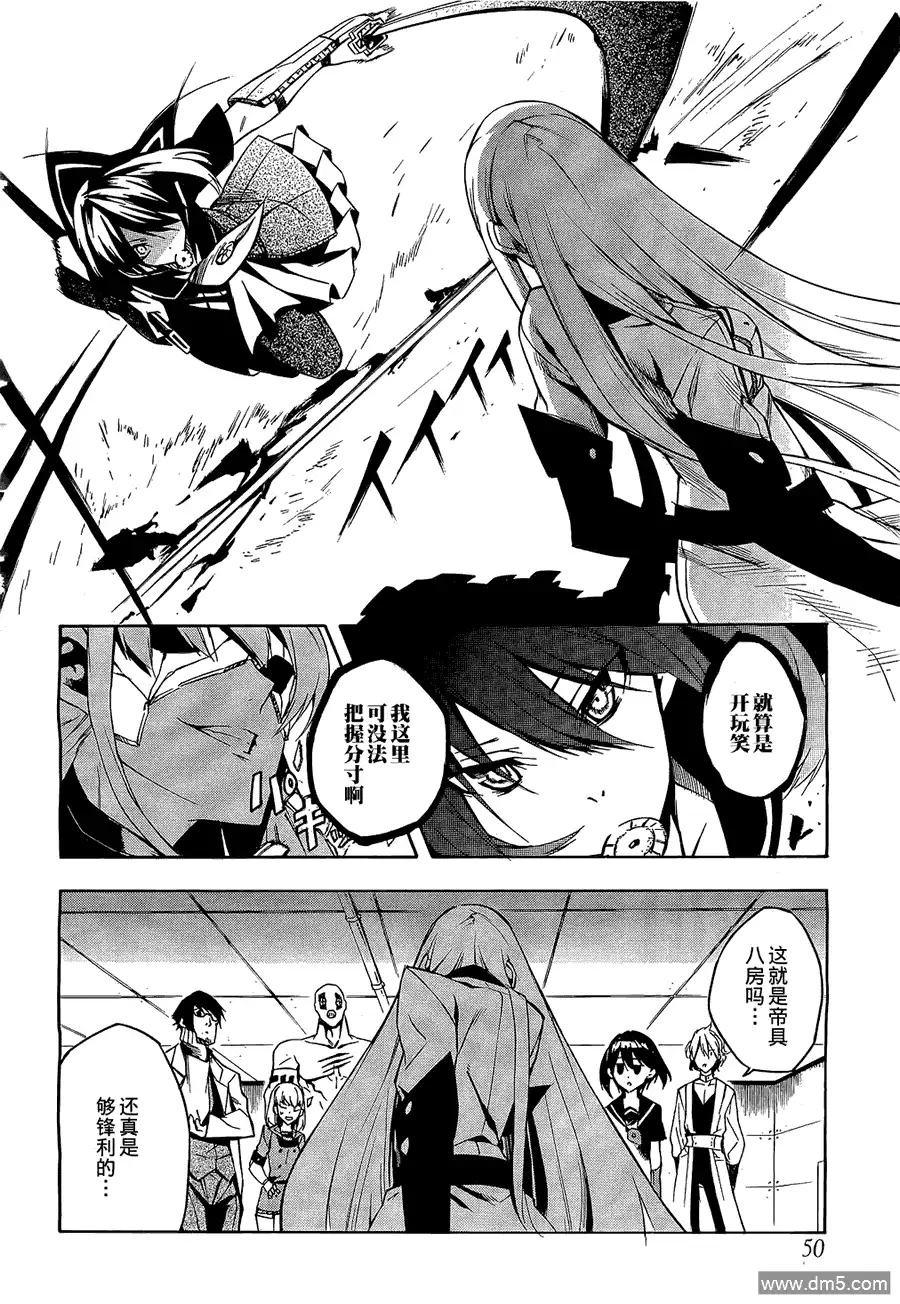 《斩·赤红之瞳!》第15话 斩断苦难 第33页