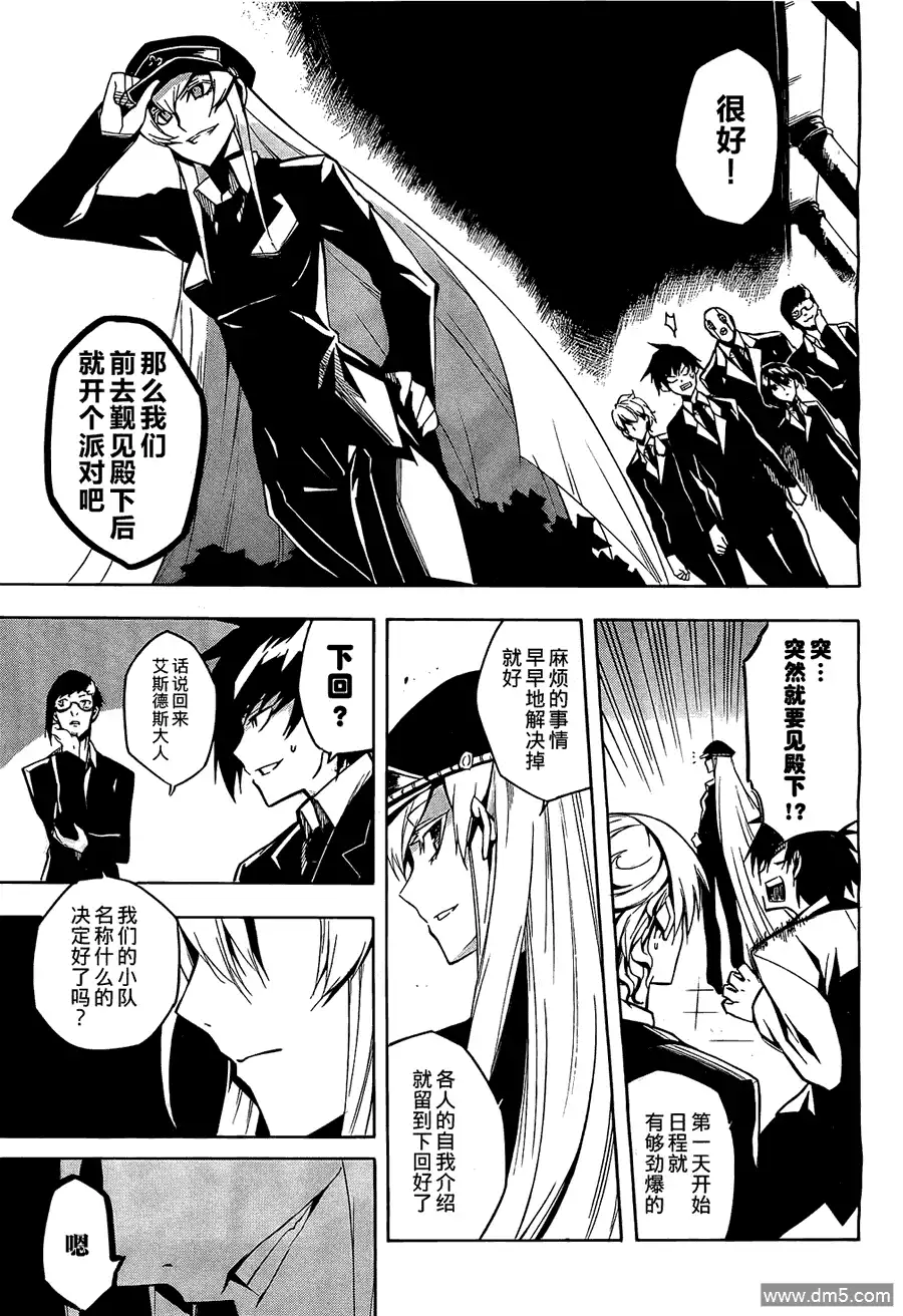 《斩·赤红之瞳!》第15话 斩断苦难 第36页
