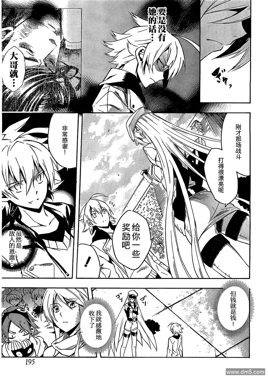 《斩·赤红之瞳!》第16话 斩杀战斗狂 第41页