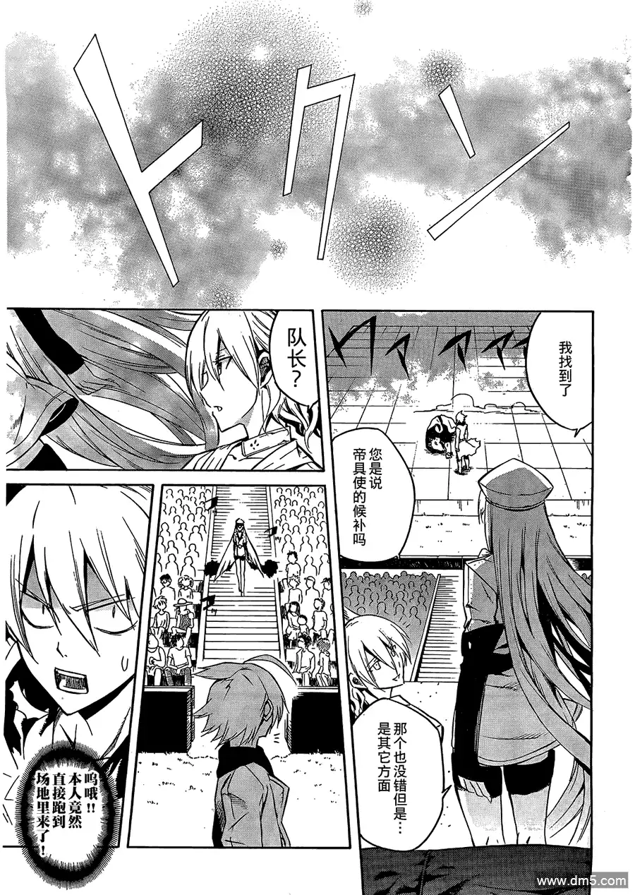 《斩·赤红之瞳!》第16话 斩杀战斗狂 第39页