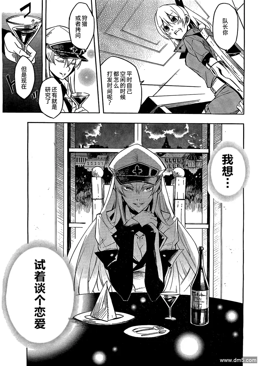 《斩·赤红之瞳!》第16话 斩杀战斗狂 第4页