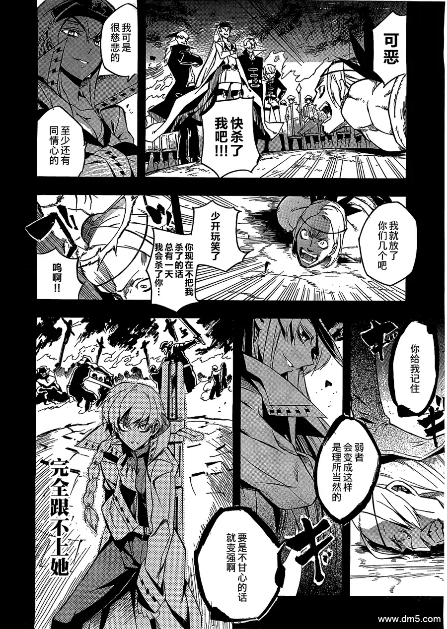 《斩·赤红之瞳!》第16话 斩杀战斗狂 第22页