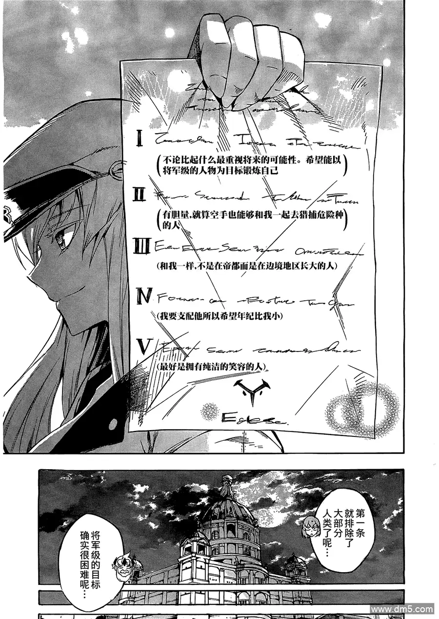 《斩·赤红之瞳!》第16话 斩杀战斗狂 第27页
