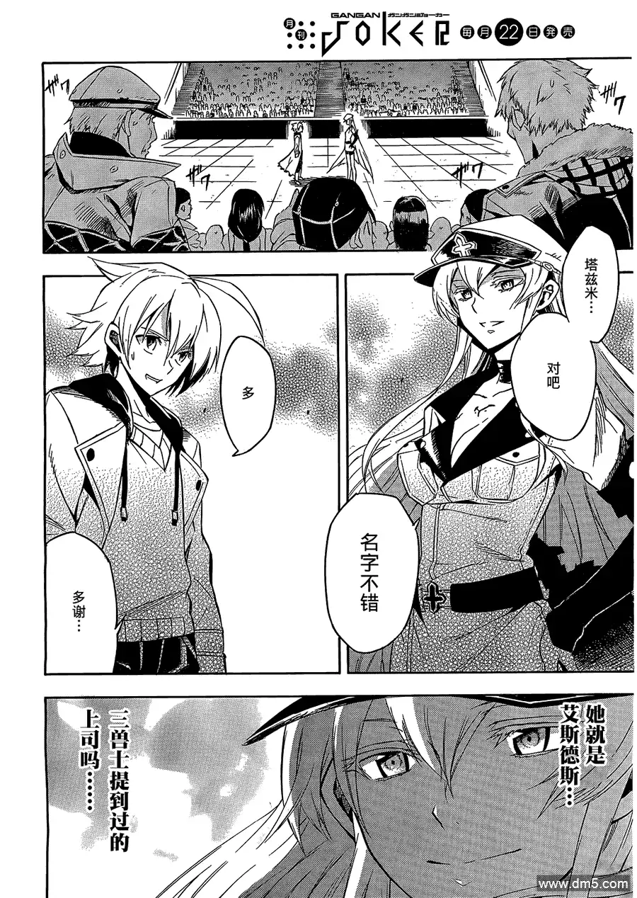 《斩·赤红之瞳!》第16话 斩杀战斗狂 第40页