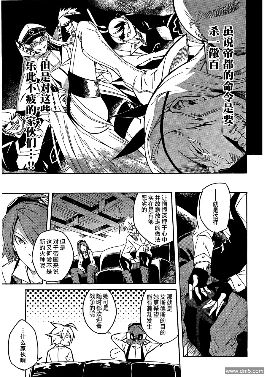 《斩·赤红之瞳!》第16话 斩杀战斗狂 第23页