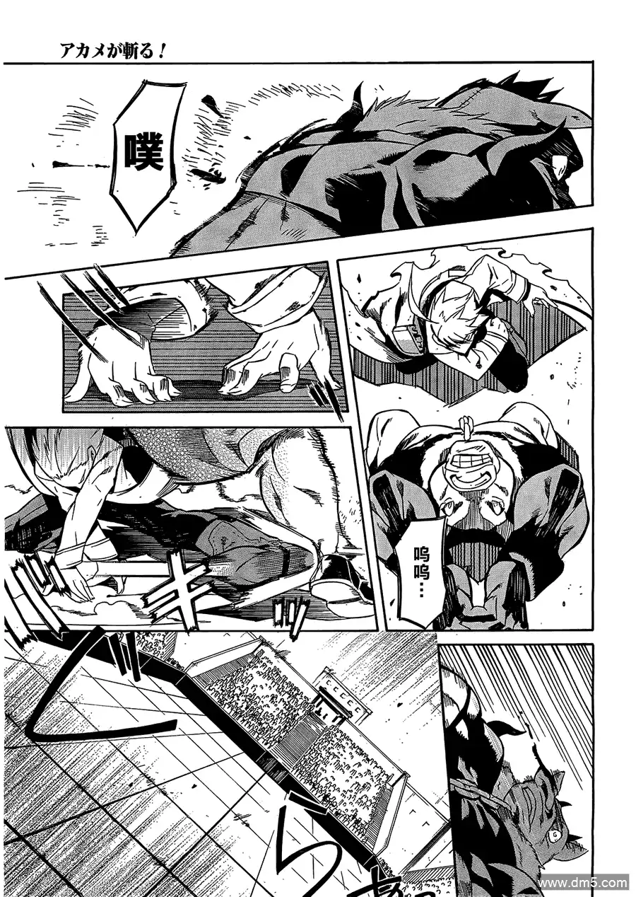《斩·赤红之瞳!》第16话 斩杀战斗狂 第35页