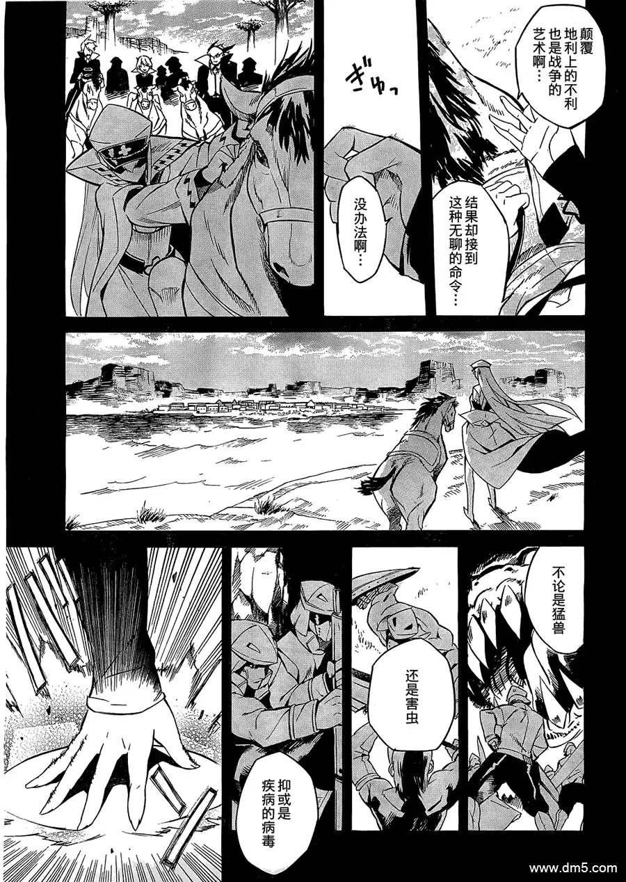 《斩·赤红之瞳!》第16话 斩杀战斗狂 第14页