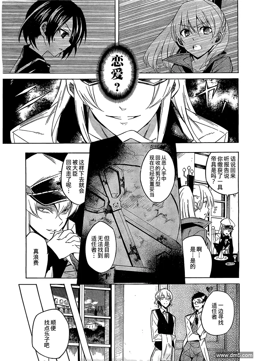 《斩·赤红之瞳!》第16话 斩杀战斗狂 第6页
